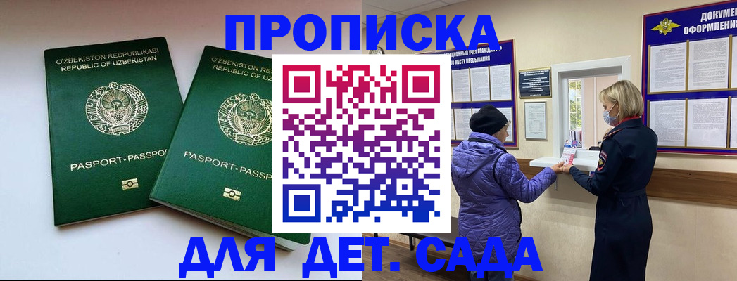прописка для школы в Называевске