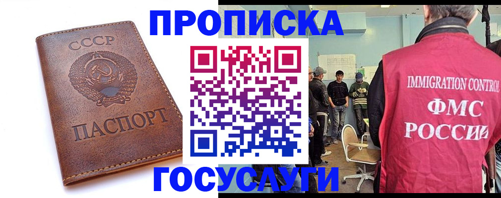 прописка для работы в Называевске