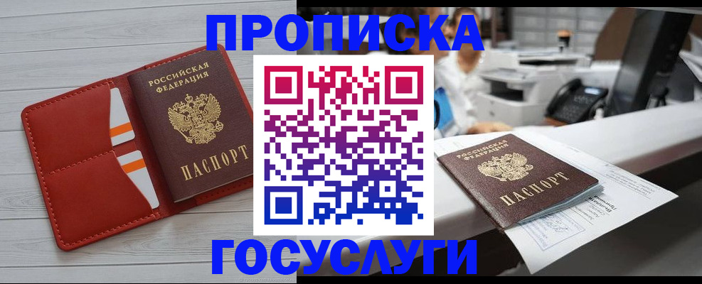 прописка регистрация в Называевске